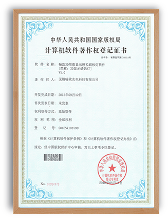 Computer Software Copyright Registration Certificate