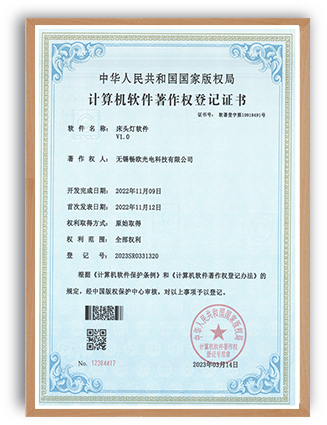 Computer Software Copyright Registration Certificate